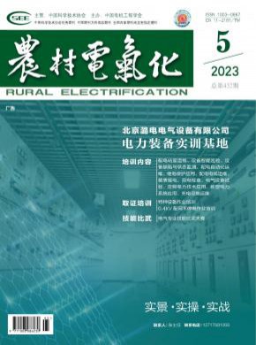 农村电气化期刊